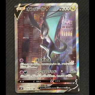 状態B　オンバーンV SR 074/067 1枚