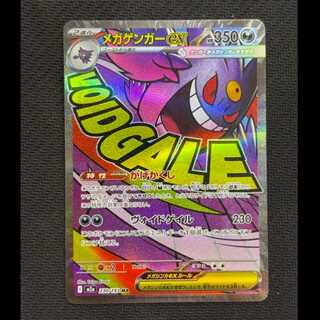 メガゲンガーex MA 230/193 1枚