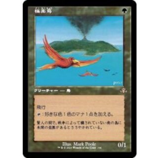 [EX+](FOIL)(旧枠仕様)極楽鳥/Birds of Paradise《日本語》【DMR】 1枚