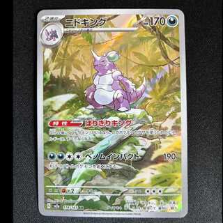 ＃ニドキング AR 174/165 1枚
