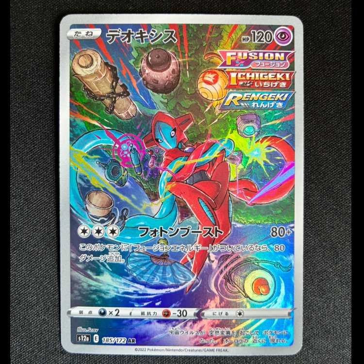 #デオキシス AR 185/172 1枚