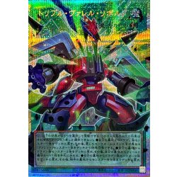 トリプルヴァレルリボルブ【OFプリズマティックシークレット】{LOCR-JP018}《魔法》 1枚