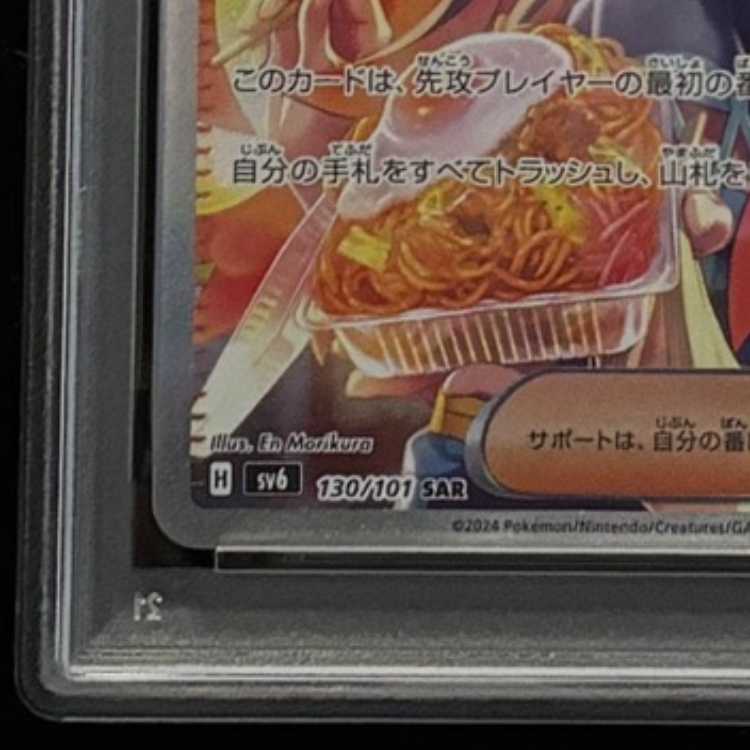 【PSA10】ゼイユ SAR 130/101 1枚