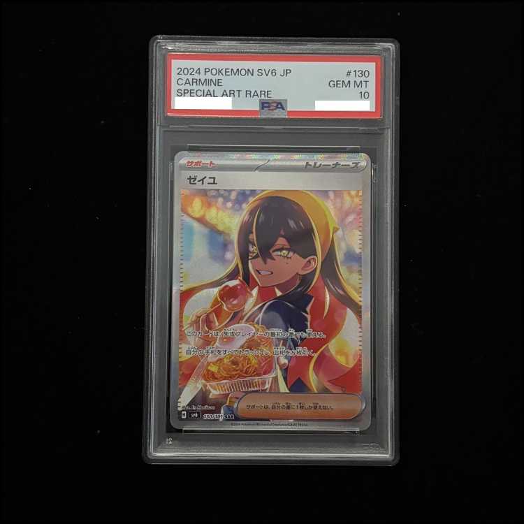 【PSA10】ゼイユ SAR 130/101 1枚