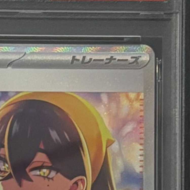 【PSA10】ゼイユ SAR 130/101 1枚