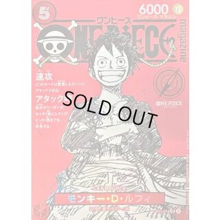 モンキー・D・ルフィ(ONE PIECE magazine)【SR】{ST21-014} 1
