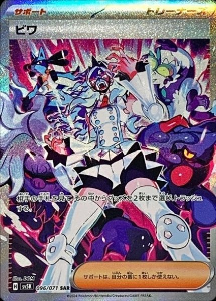 【状態ランクA】ビワ (SAR) {096/071} [SV5K/ワイルドフォース] [SV] 1