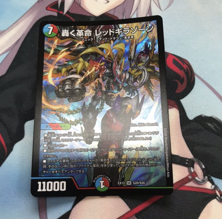 轟く革命 レッドギラゾーン