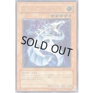 〔状態C〕サイバードラゴン【レリーフ】{CRV-JP015}《モンスター》 1