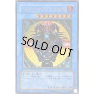 〔状態C〕マジシャンオブブラックカオス【レリーフ】{306-057}《儀式》 1