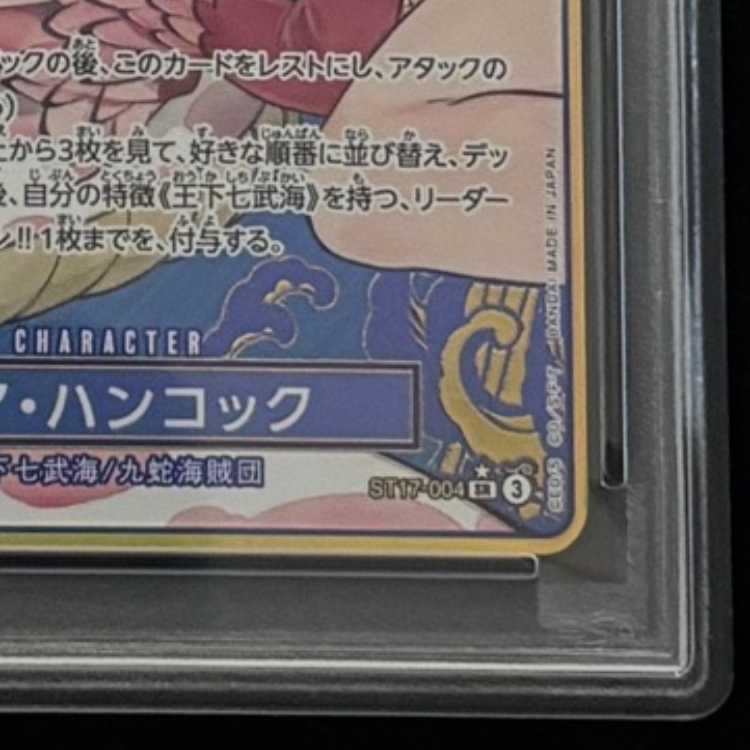 【PSA10】ボア・ハンコック(パラレル/箔押し) SR ST17-004 1枚