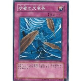 〔状態B〕砂塵の大竜巻【スーパー】{BE01-JP068}《罠》 1