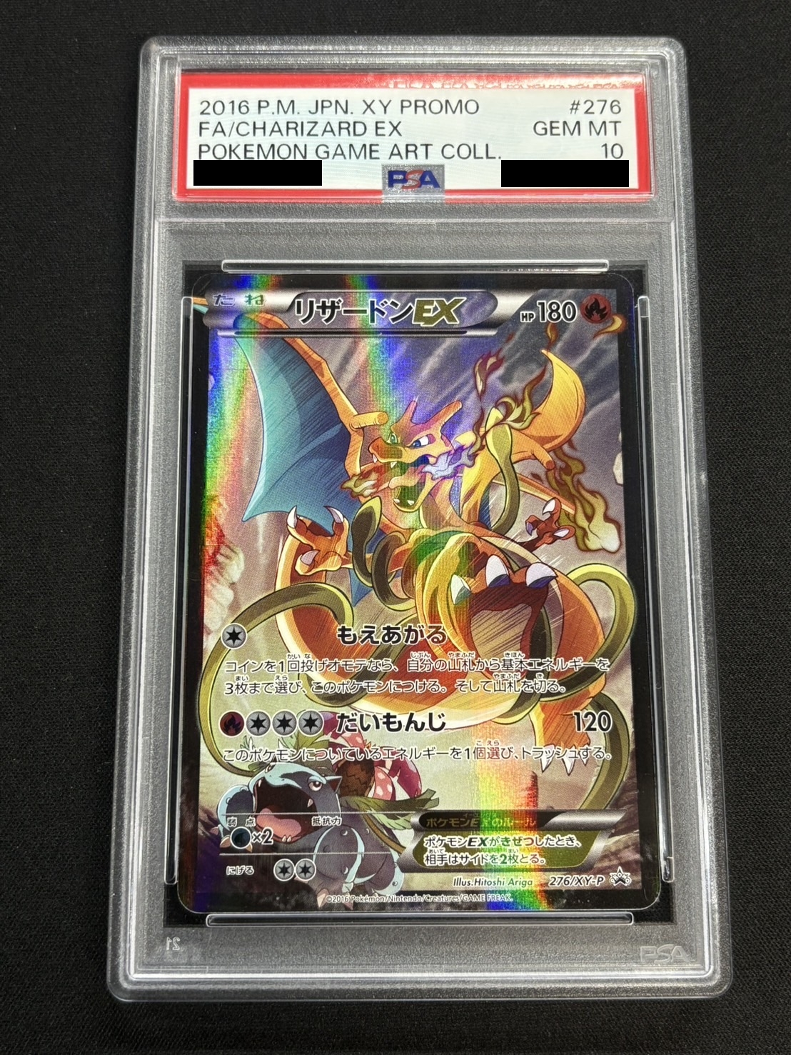 〔※状態難/PSA10鑑定済〕リザードンEX【P】{276/XY-P} 1枚