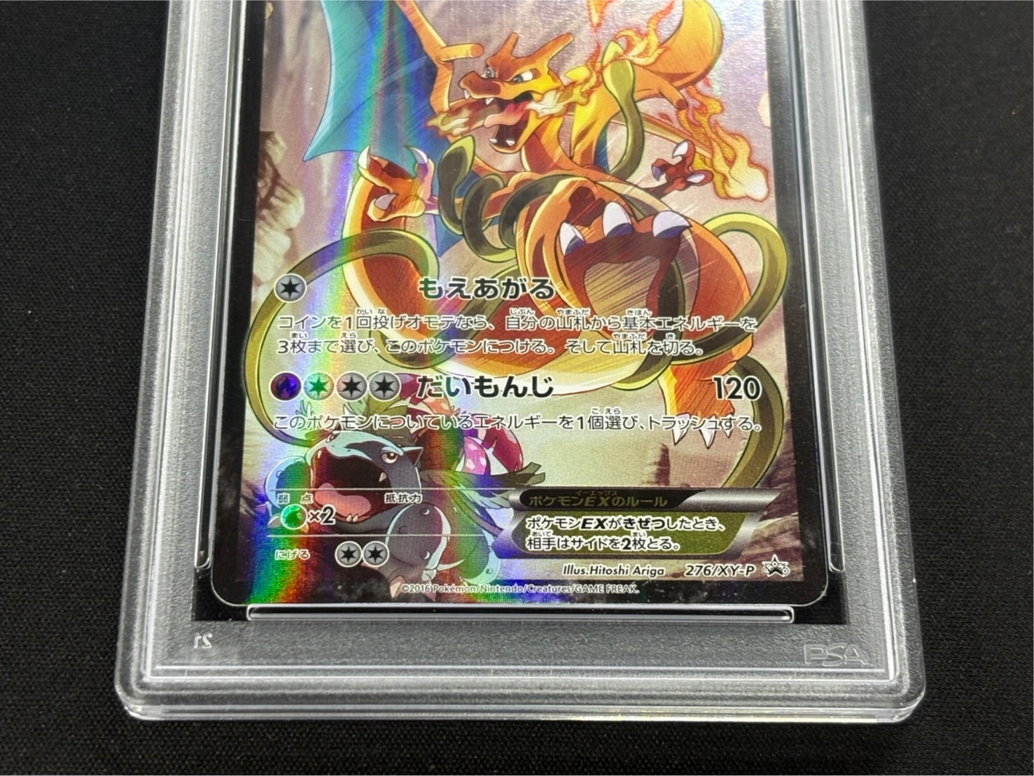 〔※状態難/PSA10鑑定済〕リザードンEX【P】{276/XY-P} 1枚