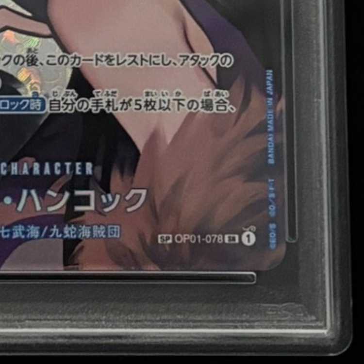 【PSA10】ボア・ハンコック(パラレル) SP OP01-078 1枚