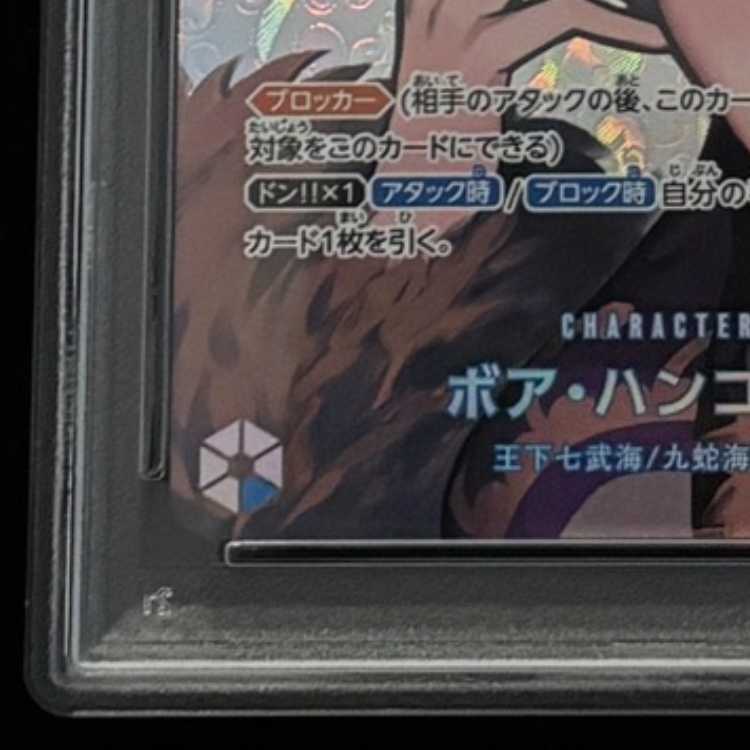 【PSA10】ボア・ハンコック(パラレル) SP OP01-078 1枚