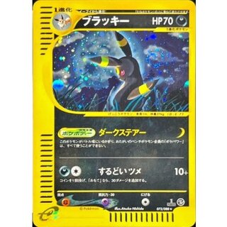 〔状態B〕ブラッキー(カードe/1ED)【★】{072/088} 1