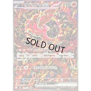 〔状態B〕オドリドリex【SAR】{111/080} 1