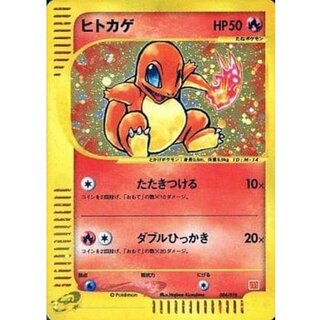 〔状態B〕ヒトカゲ(マクドナルド)【P】{004/018} 1枚