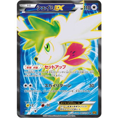 〔状態B〕シェイミEX【SR】{087/078} 1枚