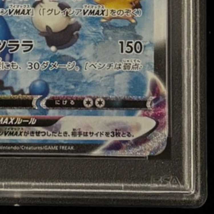 【PSA10】グレイシアVMAX HR 091/069 1枚