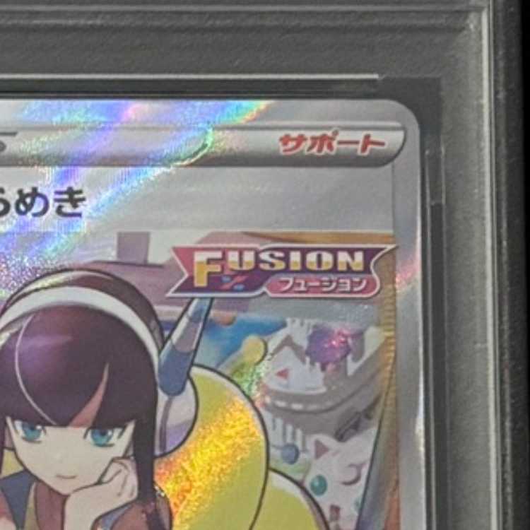 【PSA10】カミツレのきらめき SR 246/172 1枚