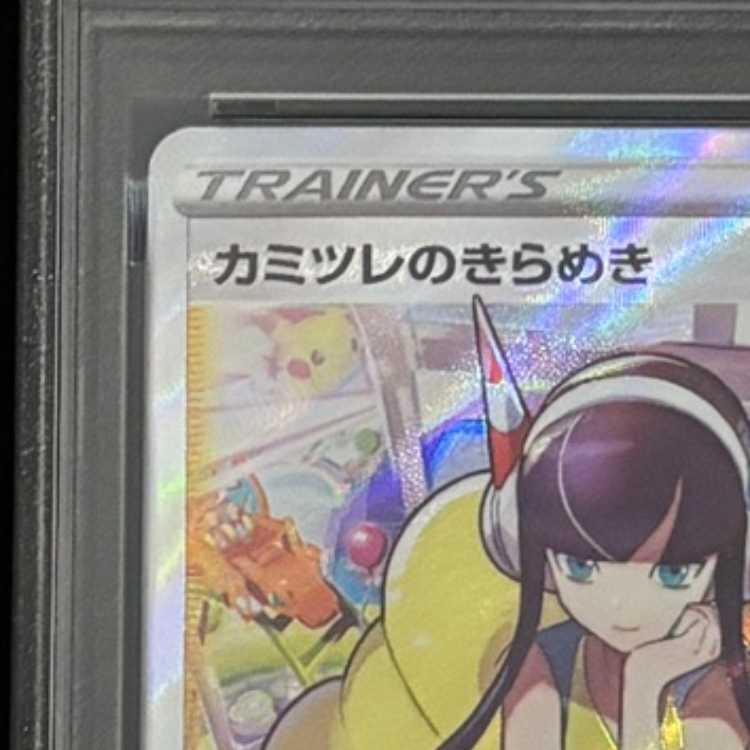 【PSA10】カミツレのきらめき SR 246/172 1枚