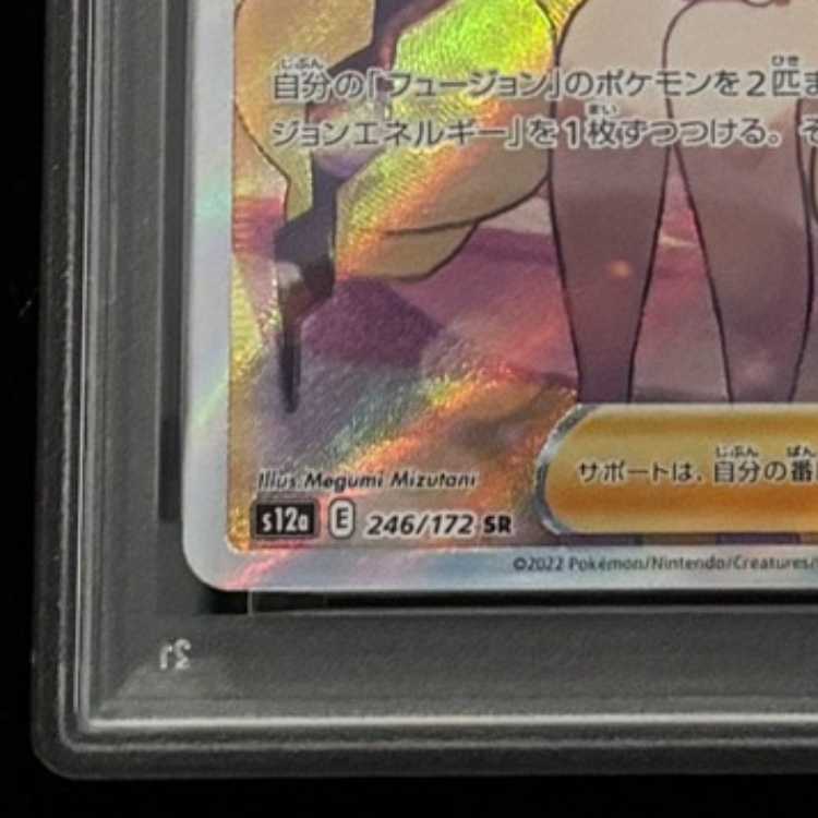 【PSA10】カミツレのきらめき SR 246/172 1枚