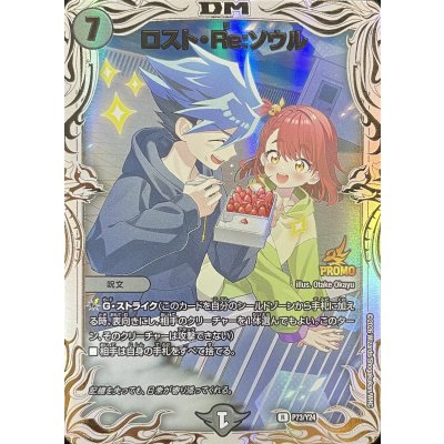 ロスト・Re:ソウル(ニイカ&ウィン)【R】{P73/Y24}《闇》 1枚