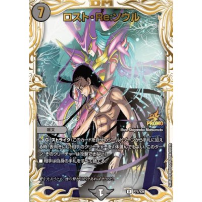 ロスト・Re:ソウル(黒城&バロメアレディ)【R】{P71/Y24}《闇》 1枚