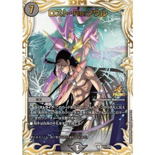 ロスト・Re:ソウル（黒城＆バロメアレディ）【R】{P71/Y24}《闇》 1枚