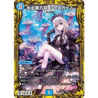 〔状態A-〕水上第九院シャコガイル【SR】{RP1817A/20}《水》 1枚