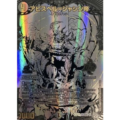 アビスベル=ジャシン帝【OR】{WinwithJashin!}《闇》 1枚