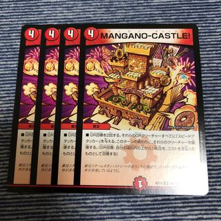 MANGANO-CASTLE! 4枚