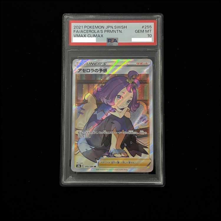 【PSA10】アセロラの予感 SR 255/184 1枚