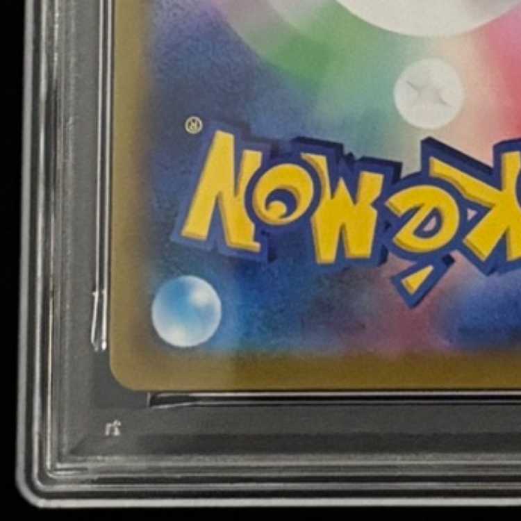 【PSA10】アセロラの予感 SR 255/184 1枚