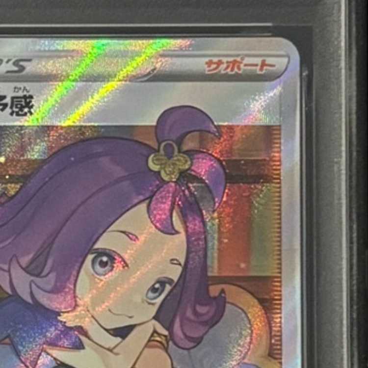 【PSA10】アセロラの予感 SR 255/184 1枚