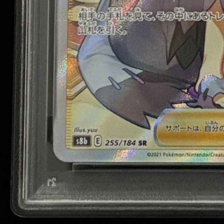 【PSA10】アセロラの予感 SR 255/184 1枚