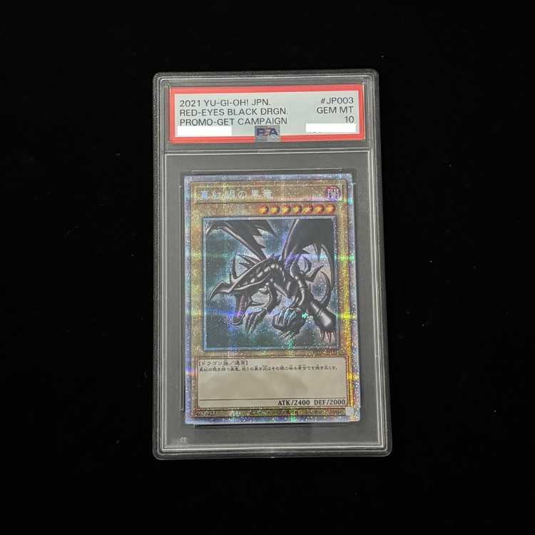 【PSA10】真紅眼の黒竜 プリズマティックシークレットレア PSEC-JP003 1枚