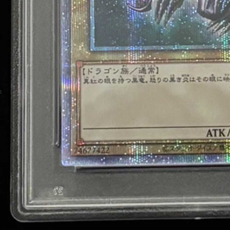 【PSA10】真紅眼の黒竜 プリズマティックシークレットレア PSEC-JP003 1枚