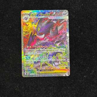 メガゲンガーex (SAR) {240/193} [M2a/MEGAドリームex] [MEGA] 1枚