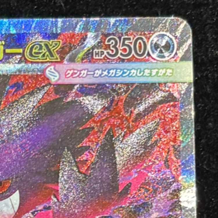 メガゲンガーex (SAR) {240/193} [M2a/MEGAドリームex] [MEGA] 1枚