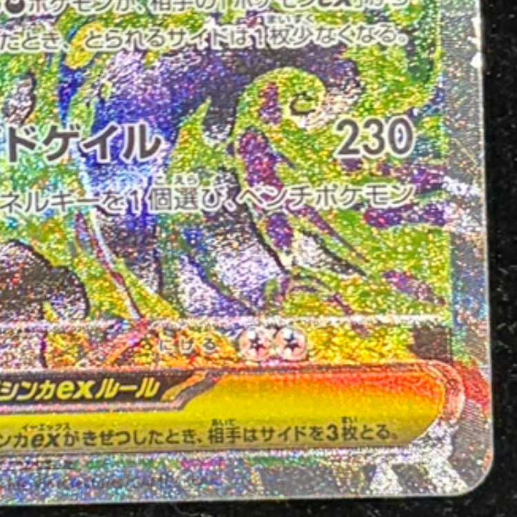 メガゲンガーex (SAR) {240/193} [M2a/MEGAドリームex] [MEGA] 1枚