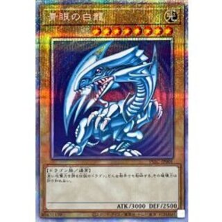 〔状態A-〕青眼の白龍【プリズマティックシークレット】{PSEC-JP001}《モンスター》 1
