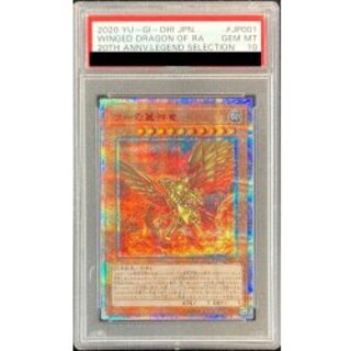 〔PSA10鑑定済〕ラーの翼神竜【20thシークレット】{WP01-JP001}《モンスター》 1