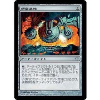 [EX]研磨基地/Grinding Station《日本語》【5DN】 1