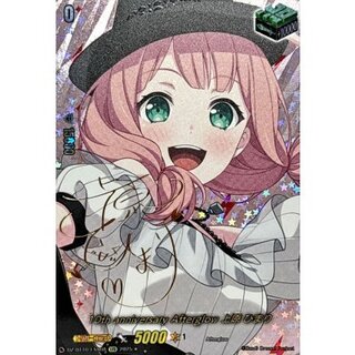 〔状態A-〕10thanniversaryAfterglow上原ひまり(サイン)【EXS】{DZ-BT10/EXS08}《その他》 1