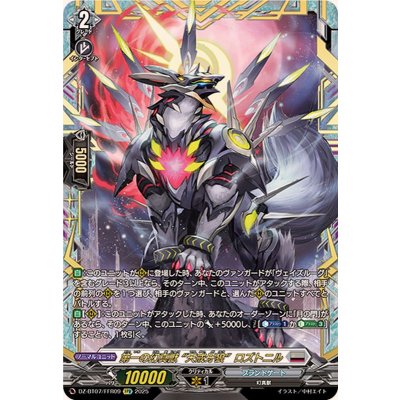 第一の幻真獣天戒牙狼ロズトニル【FFR】{DZ-BT07/FFR09}《ブラントゲート》 1枚