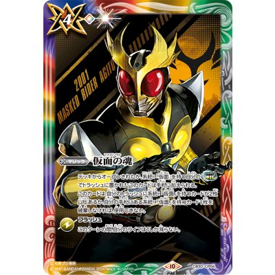 (2024/10)仮面の魂(仮面ライダーアギト)【CP】{CB30-CP04}《多》 1枚