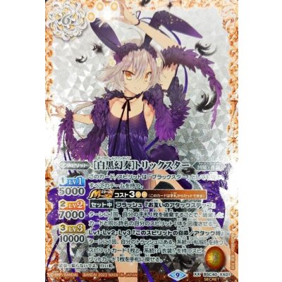 (2023/9)(SECRET)[白黒幻奏]トリックスター(1人/ブラックスター)【XX-SEC】{BSC40-XX01}《黄》 1枚